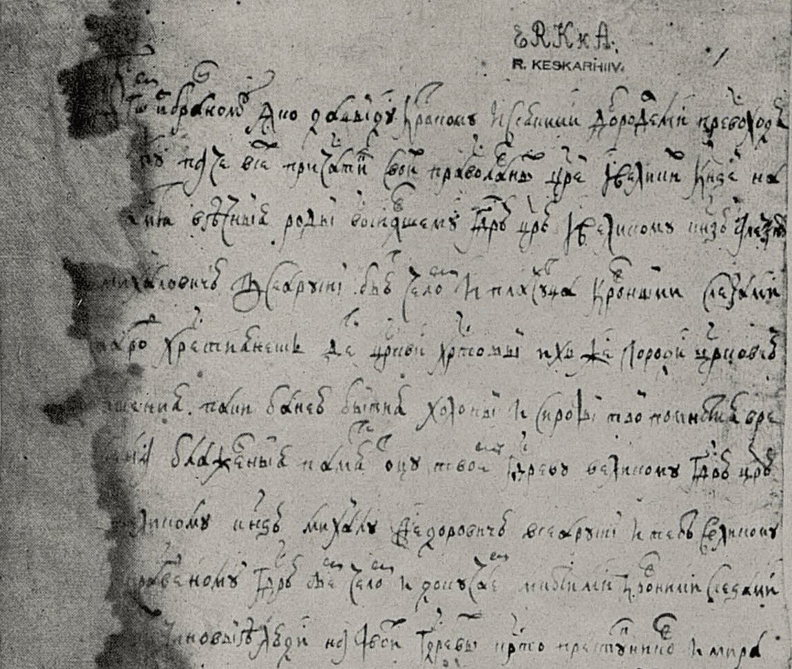 Челобитная мiра. Копия середины XVII в. Фрагмент. Национальный архив Эстонии. E. V. Keskarhiiv Tartu. Hetseli tän. 1