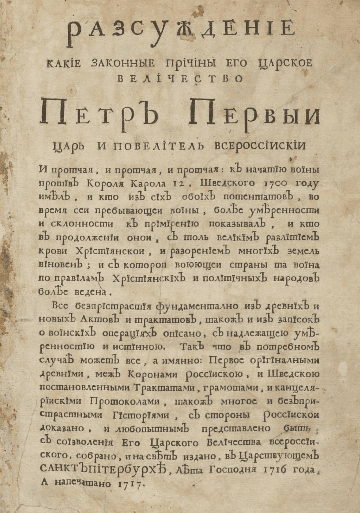 Разсуждение какие законные причины… Санкт-Петербург, 1717. Титульный лист